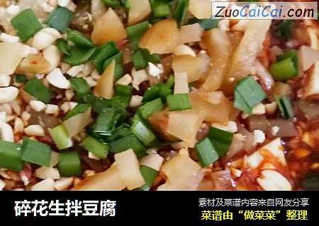 碎花生拌豆腐