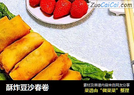酥炸豆沙春卷