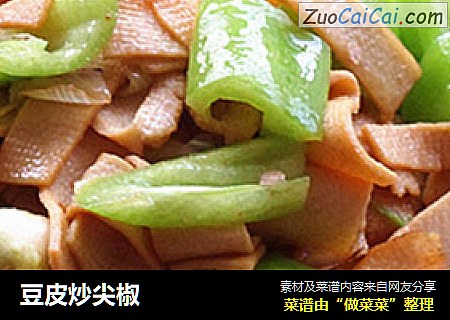 豆皮炒尖椒