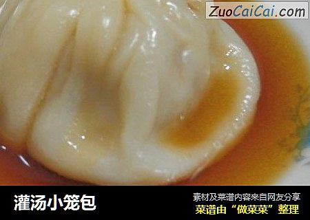 灌汤小笼包