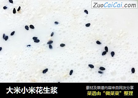 大米小米花生浆