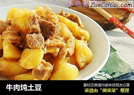 牛肉炖土豆