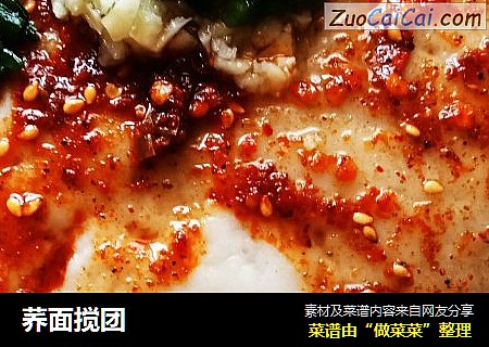 荞面搅团