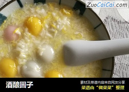 酒酿圆子