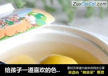 给孩子一道喜欢的色彩—胡萝卜豆沙汤圆
