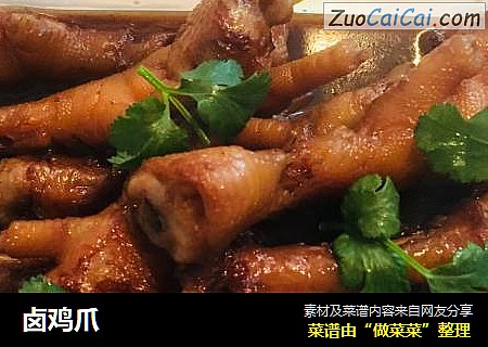 卤鸡爪