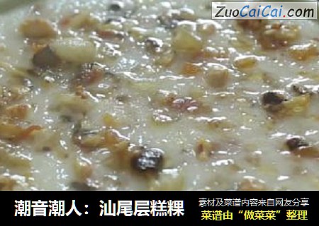 潮音潮人：汕尾层糕粿