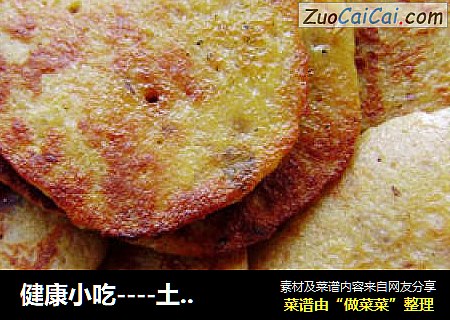 土豆饼