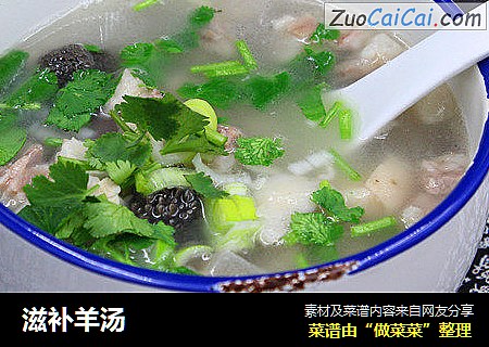 滋补羊汤