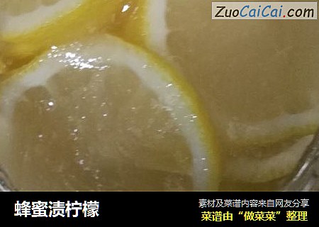 蜂蜜渍柠檬