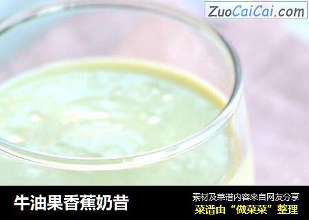 牛油果香蕉奶昔