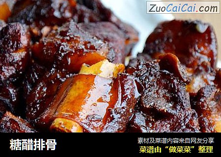 糖醋排骨