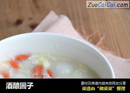 酒酿圆子