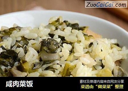 咸肉菜饭