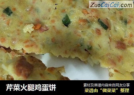 芹菜火腿鸡蛋饼