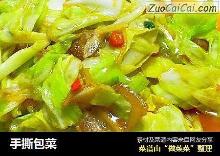 手撕包菜