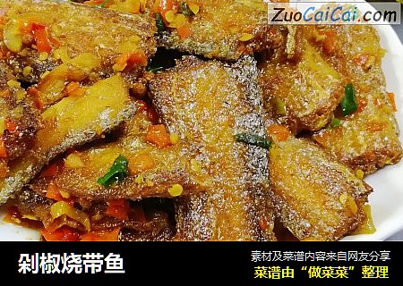 剁椒烧带鱼