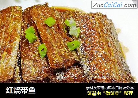 红烧带鱼