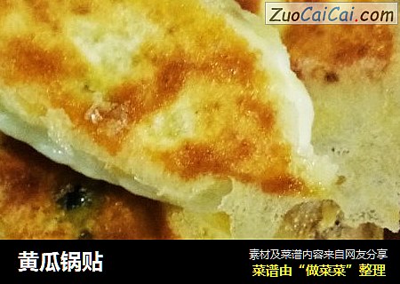黄瓜锅贴