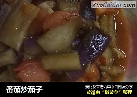 番茄炒茄子