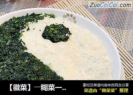 【徽菜】――糊菜一款“三鲜翡翠豆花”