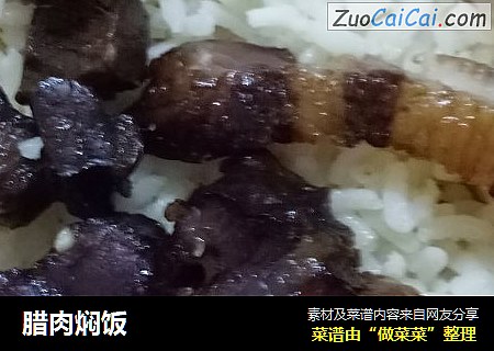 腊肉焖饭