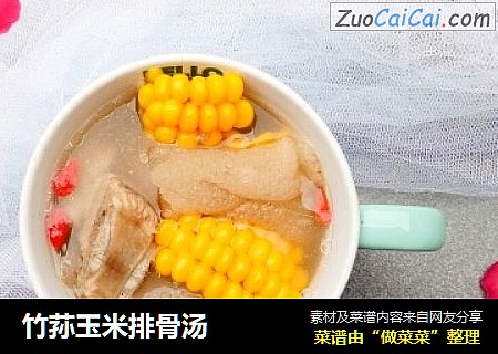 竹荪玉米排骨汤