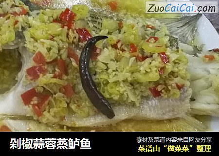 剁椒蒜蓉蒸鲈鱼