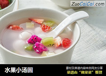 水果小汤圆