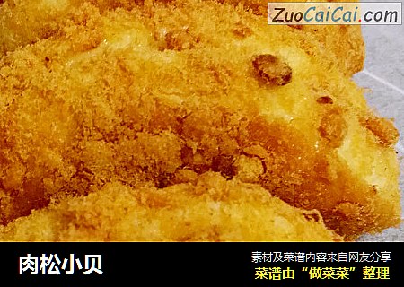 肉松小贝