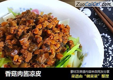 香菇肉酱凉皮