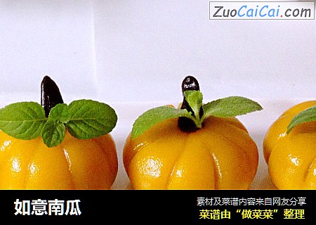 如意南瓜