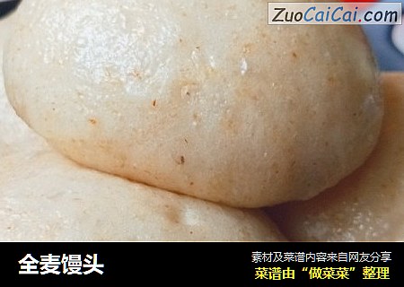 全麦馒头