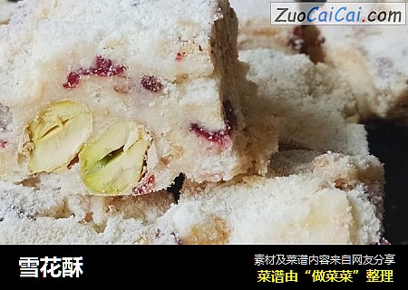 雪花酥