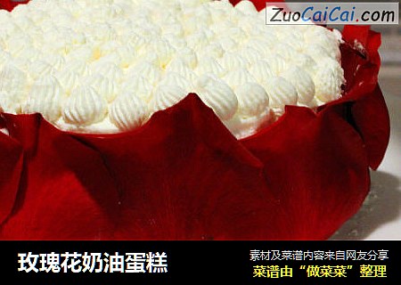玫瑰花奶油蛋糕
