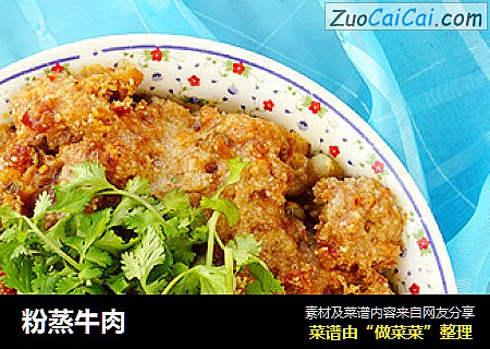 粉蒸牛肉