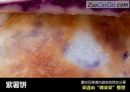 紫薯饼
