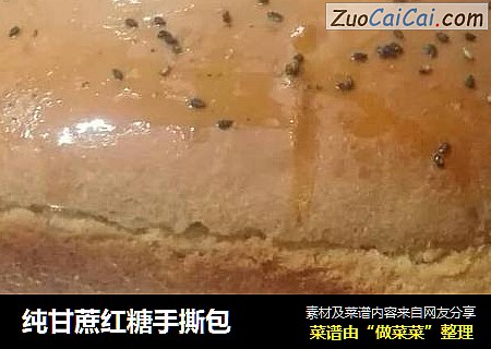 纯甘蔗红糖手撕包