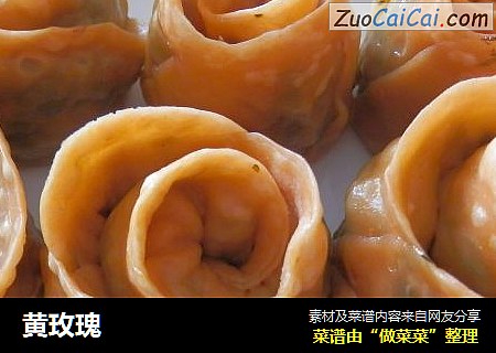 黄玫瑰