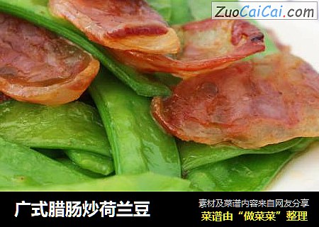 广式腊肠炒荷兰豆