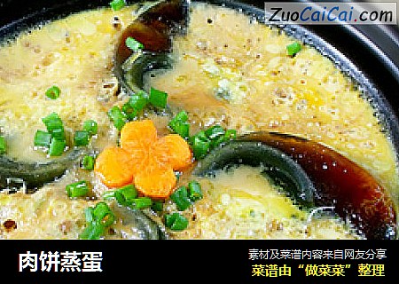 肉饼蒸蛋