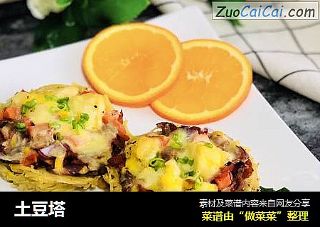 土豆塔