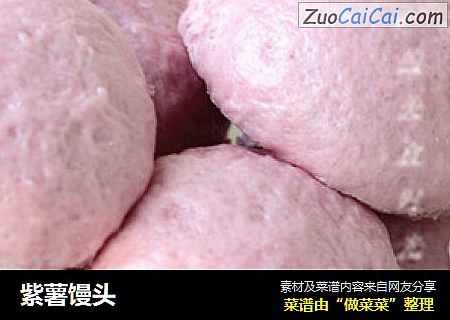 紫薯馒头