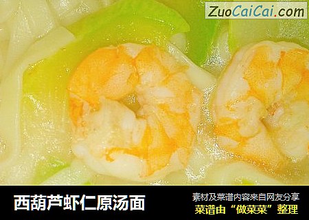 西葫芦虾仁原汤面