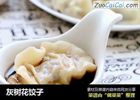 灰树花饺子