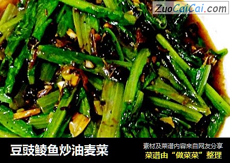 豆豉鲮鱼炒油麦菜