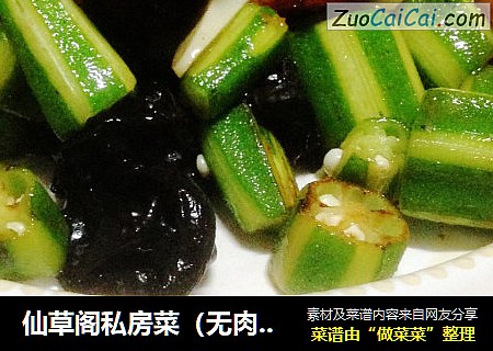 仙草阁私房菜（无肉不欢）--正月十四培根戏秋葵