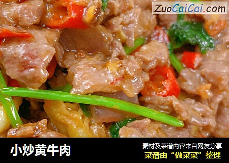 小炒黄牛肉