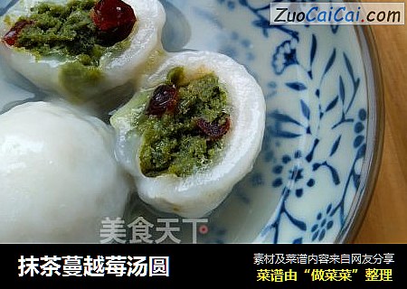 抹茶蔓越莓汤圆