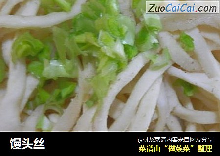 馒头丝